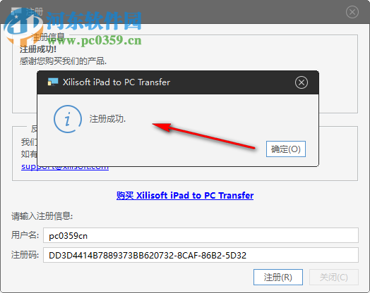 Xilisoft iPad to PC Transfer中文破解版(ipad同步助手) 5.7.25 含注册机