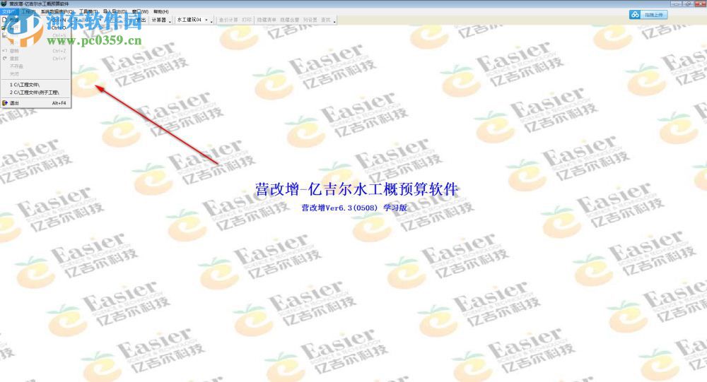 亿吉尔水工概预算软件 6.3 营改增版