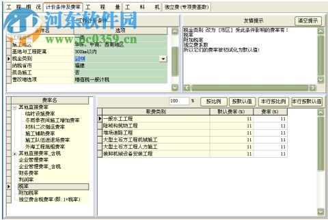 亿吉尔水工概预算软件 6.3 营改增版