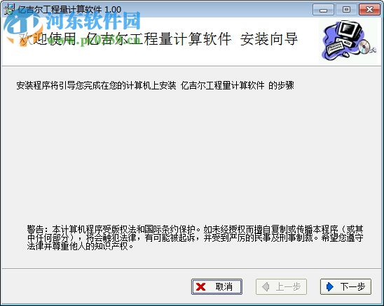亿吉尔工程量计算软件 1.0 官方版