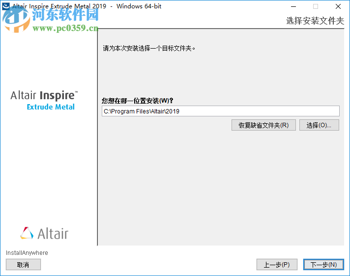 Altair Inspire Extrude 2019 中文破解版
