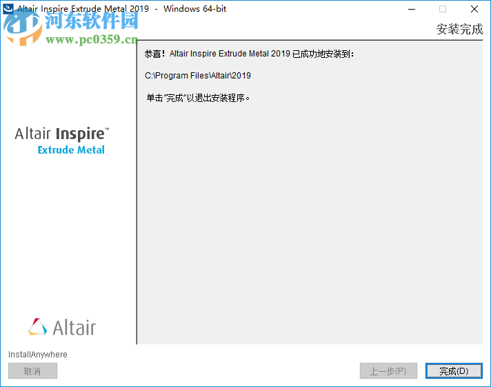 Altair Inspire Extrude 2019 中文破解版