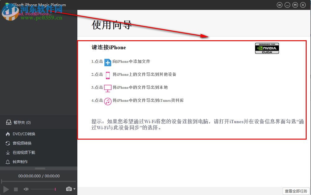 iPhone魔术师(Xilisoft iPhone Magic Platinum) 5.7.25 中文免费版