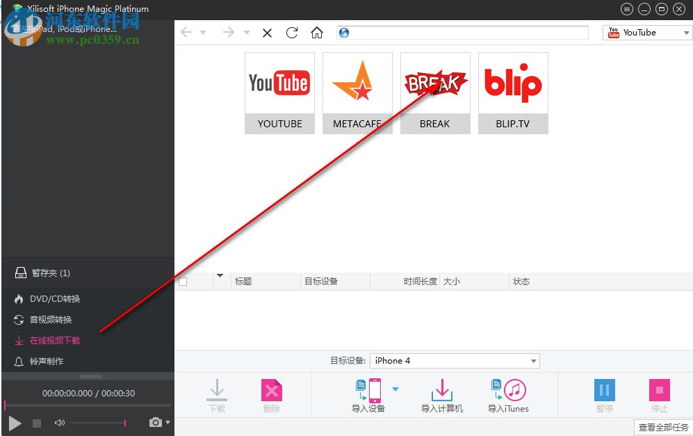 iPhone魔术师(Xilisoft iPhone Magic Platinum) 5.7.25 中文免费版