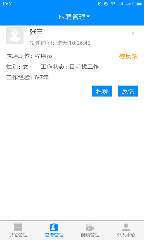 萝卜招聘企业版(2)