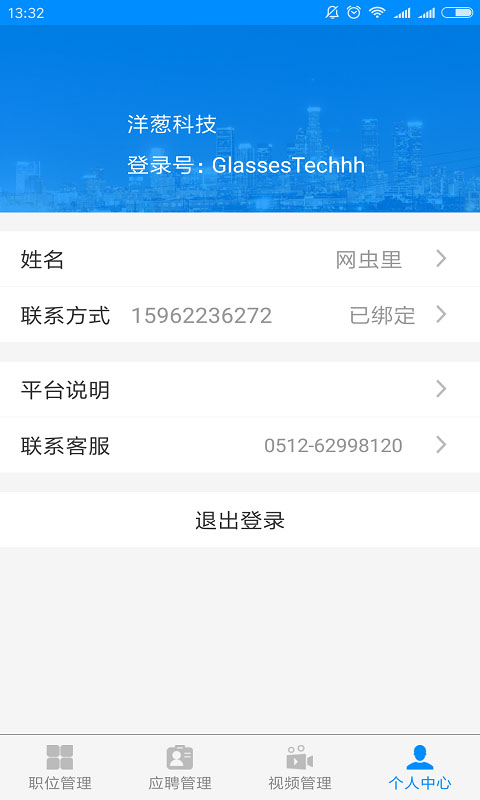 萝卜招聘企业版(3)