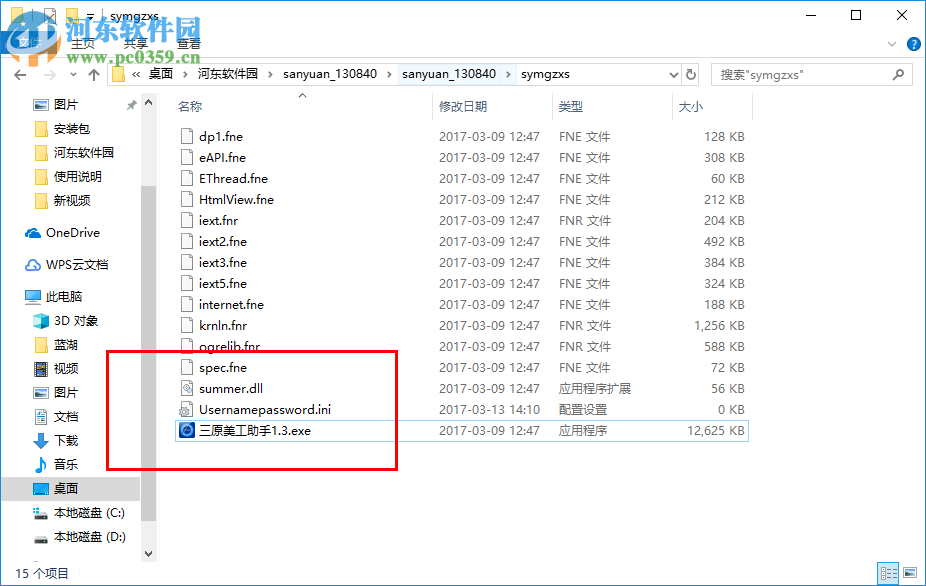三原美工装修助手 1.3 绿色版
