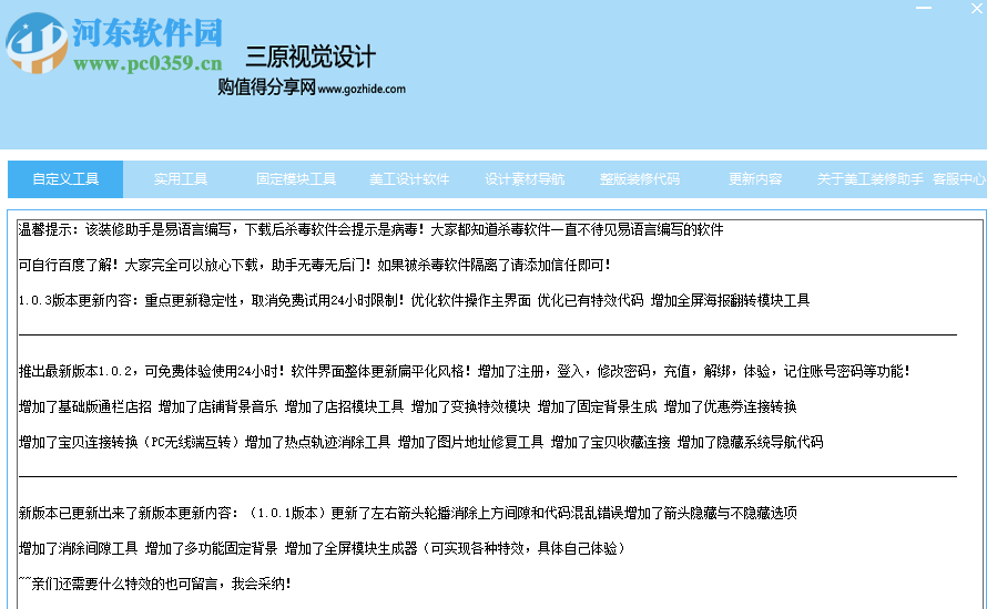 三原美工装修助手 1.3 绿色版