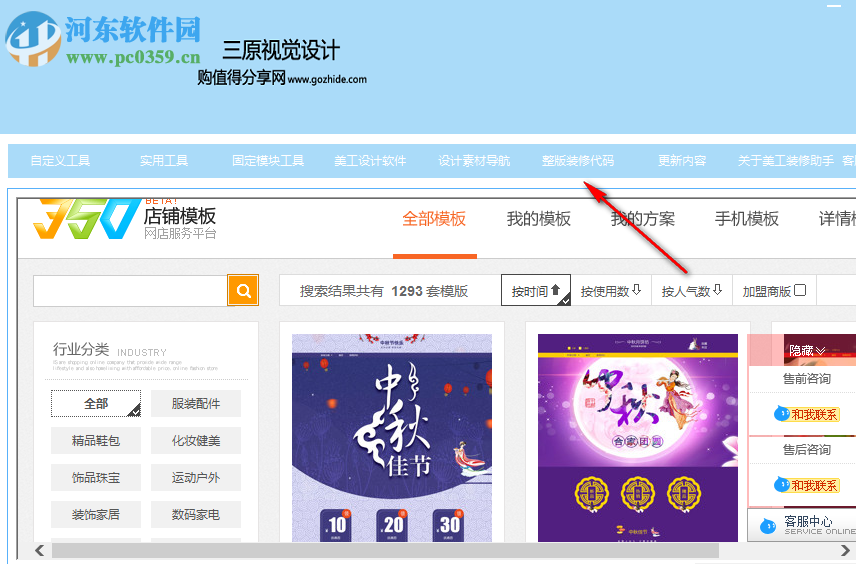 三原美工装修助手 1.3 绿色版