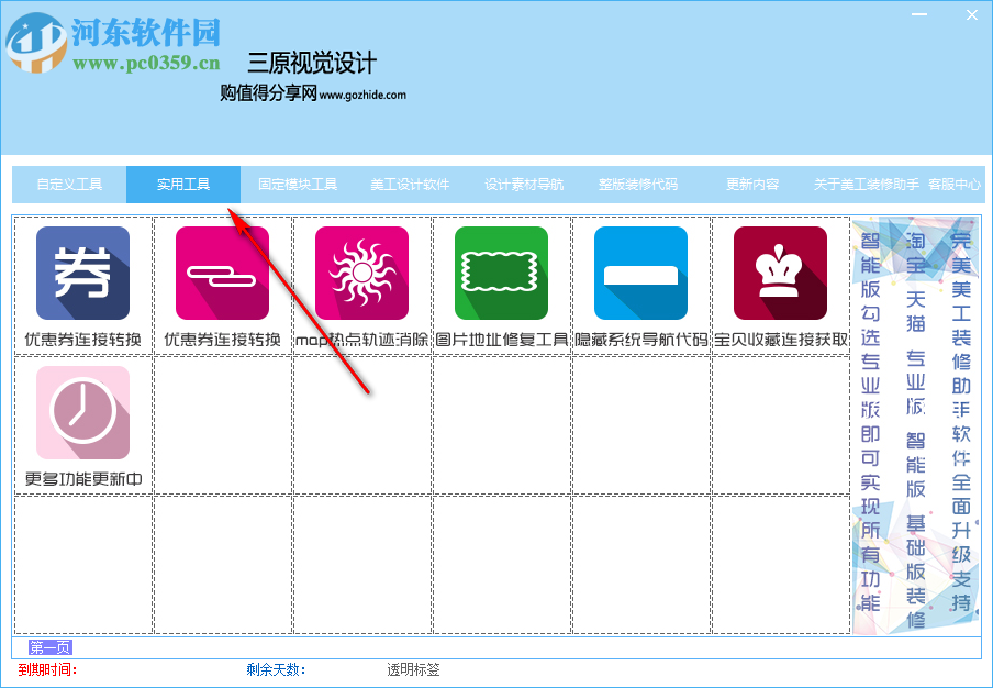 三原美工装修助手 1.3 绿色版