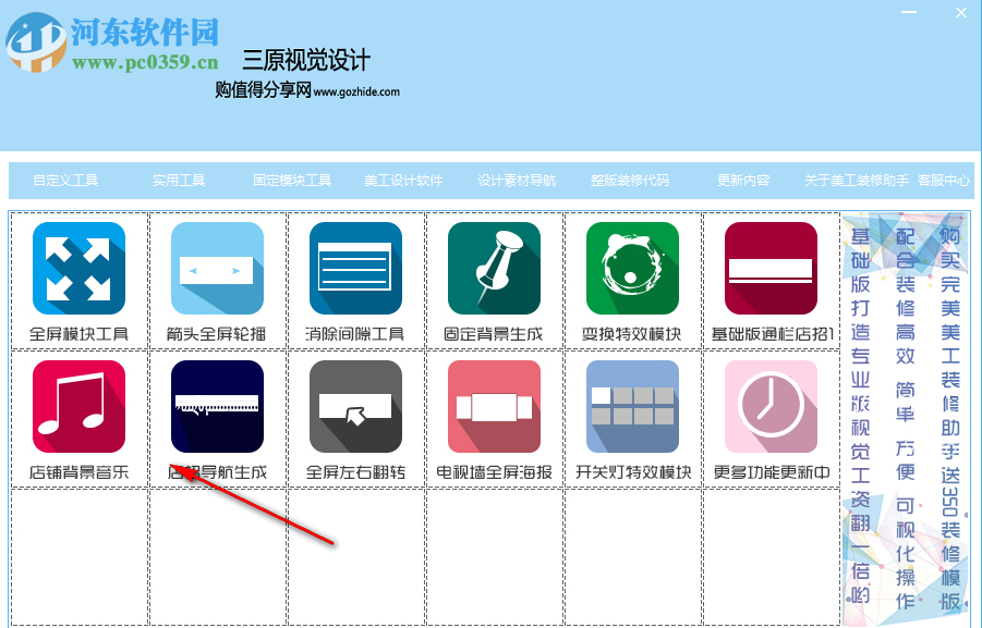 三原美工装修助手 1.3 绿色版