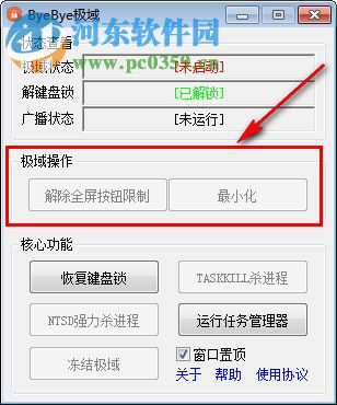 ByeBye极域(极域电子教室解锁工具) 1.0 免费版