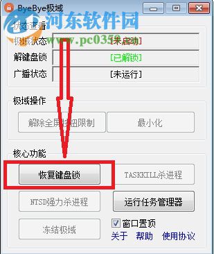 ByeBye极域(极域电子教室解锁工具) 1.0 免费版