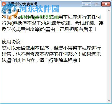 ByeBye极域(极域电子教室解锁工具) 1.0 免费版