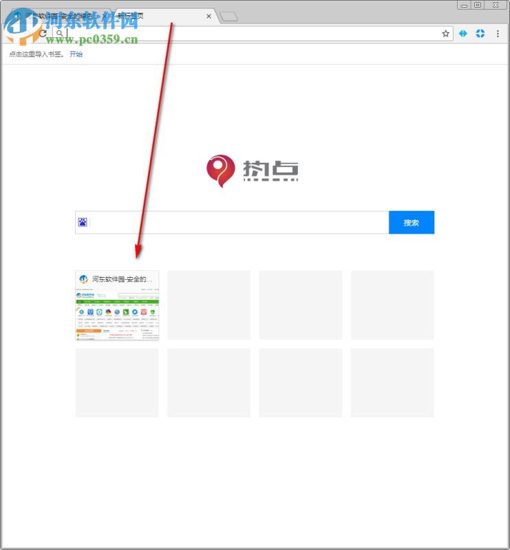 热点浏览器 1.0.4 官方版