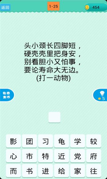 疯狂猜谜语(6)