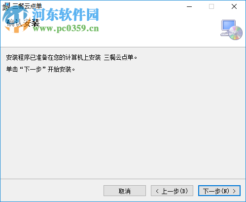 三餐云点单系统 3.2.2 官方版