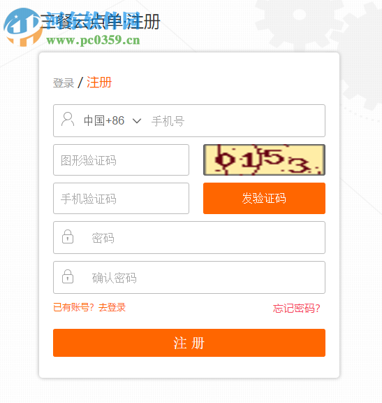 三餐云点单系统 3.2.2 官方版