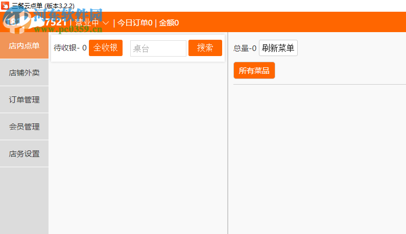 三餐云点单系统 3.2.2 官方版
