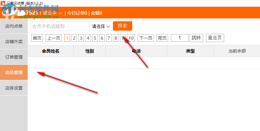 三餐云点单系统 3.2.2 官方版