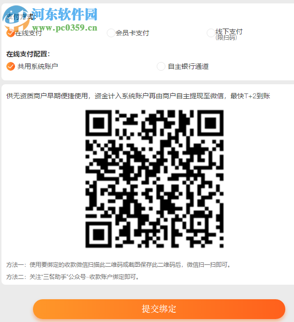 三餐云点单系统 3.2.2 官方版