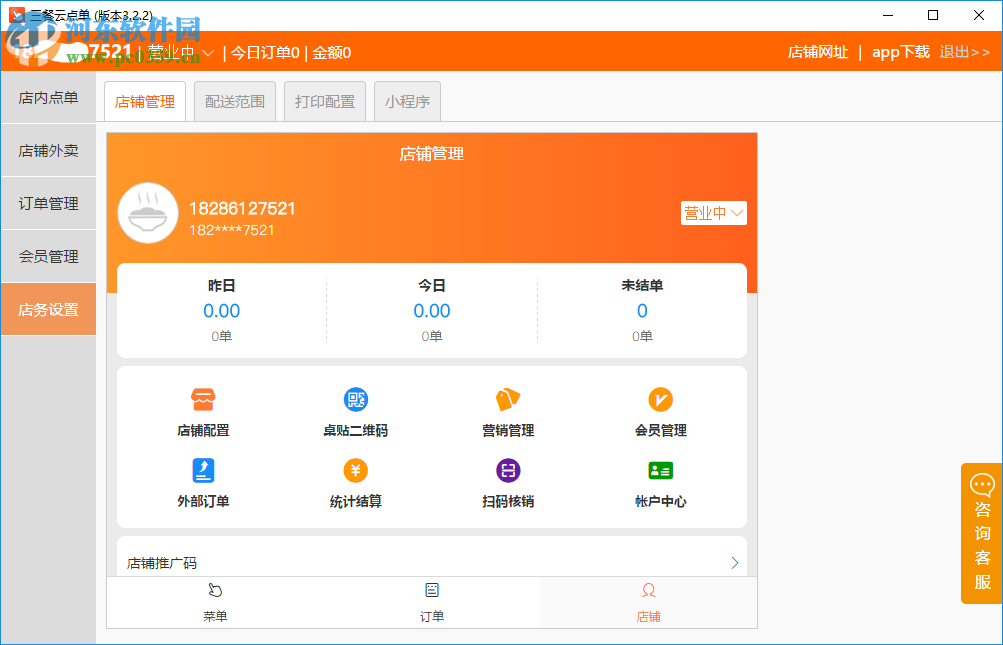 三餐云点单系统 3.2.2 官方版