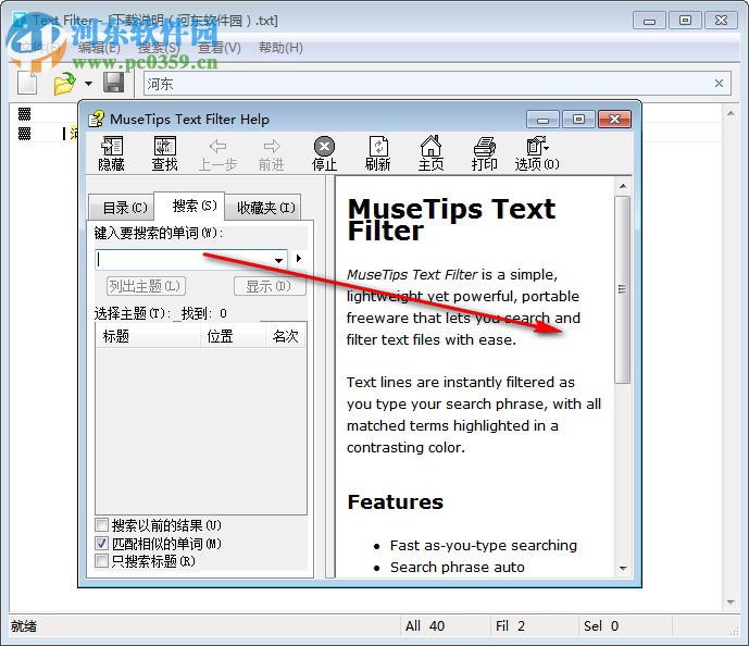 Text Filter(文本过滤器) 1.7.0 绿色中文版
