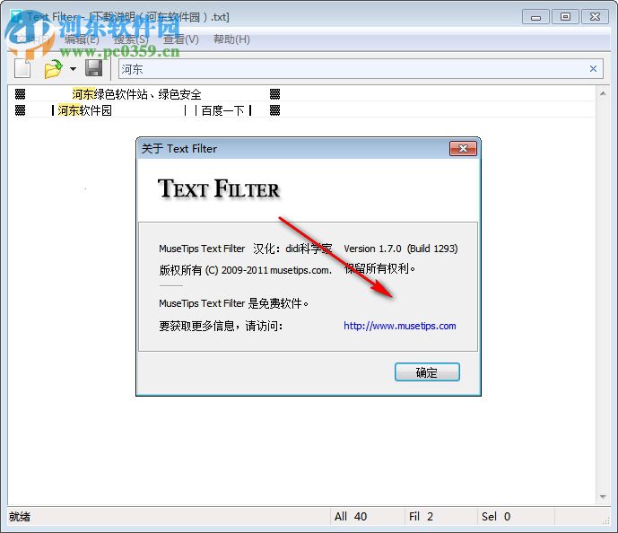 Text Filter(文本过滤器) 1.7.0 绿色中文版