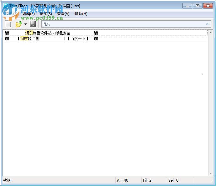 Text Filter(文本过滤器) 1.7.0 绿色中文版