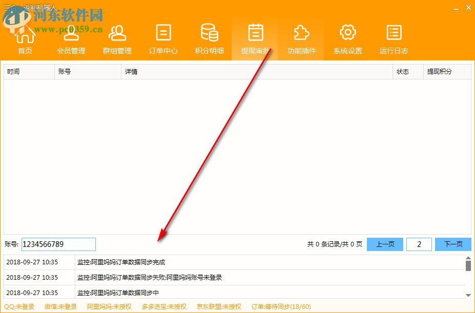 三合一返利机器人 1.0 官方版