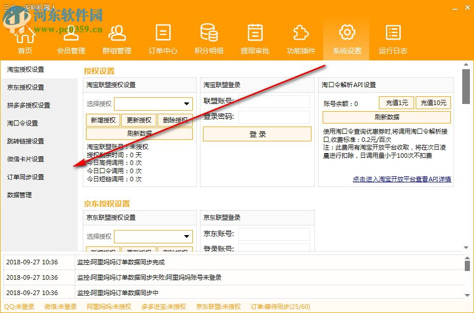 三合一返利机器人 1.0 官方版