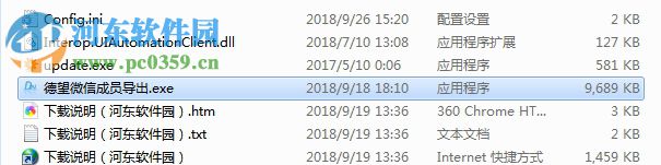 德望微信成员导出软件