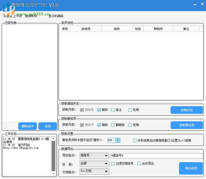 德望微信成员导出软件