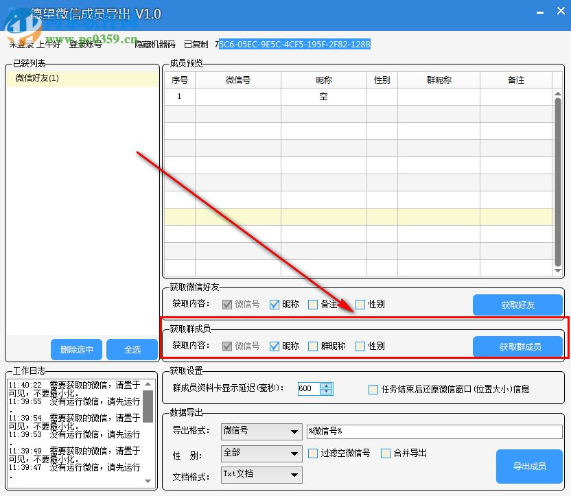 德望微信成员导出软件
