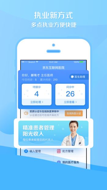京东医生(4)