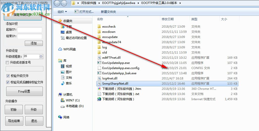 EOCFTP升级工具 2.0.6 中文版