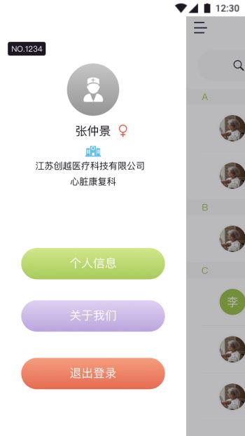 心脏康复医生(2)