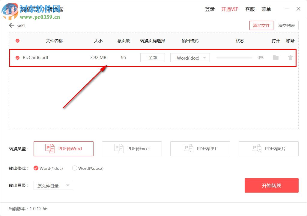 嗨格式PDF转换器