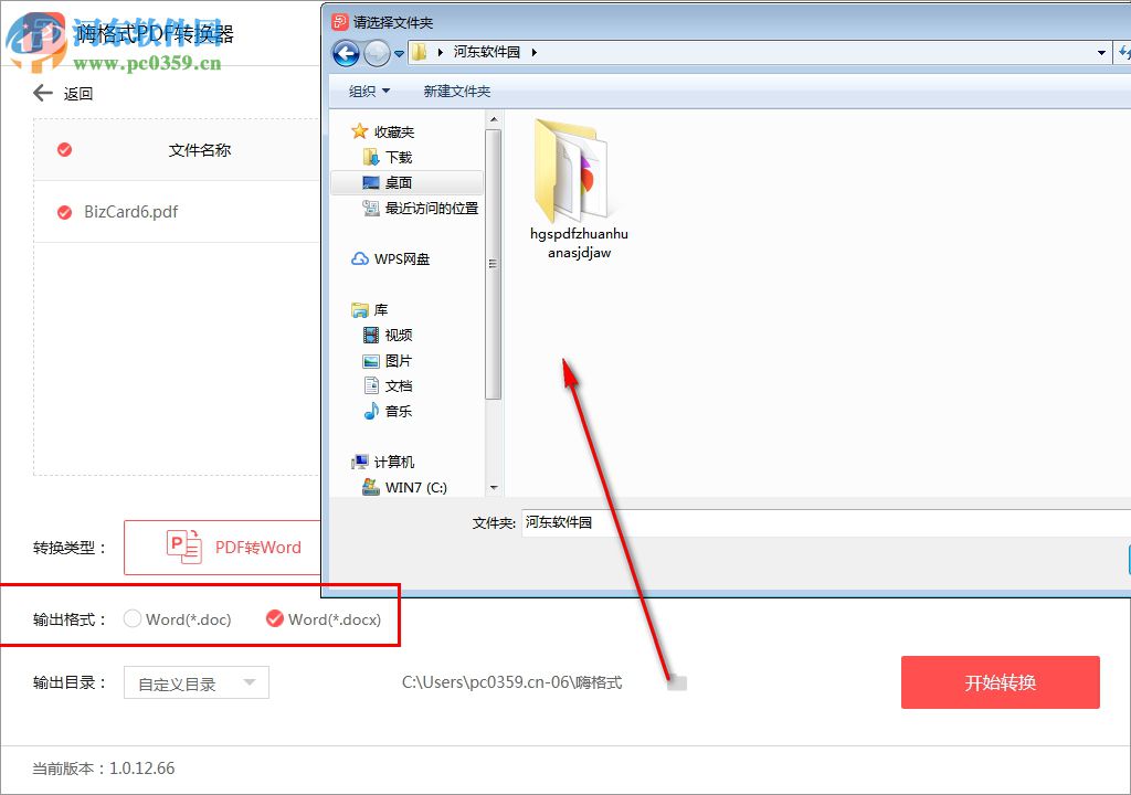 嗨格式PDF转换器