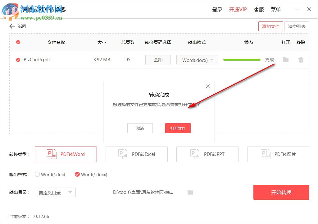 嗨格式PDF转换器