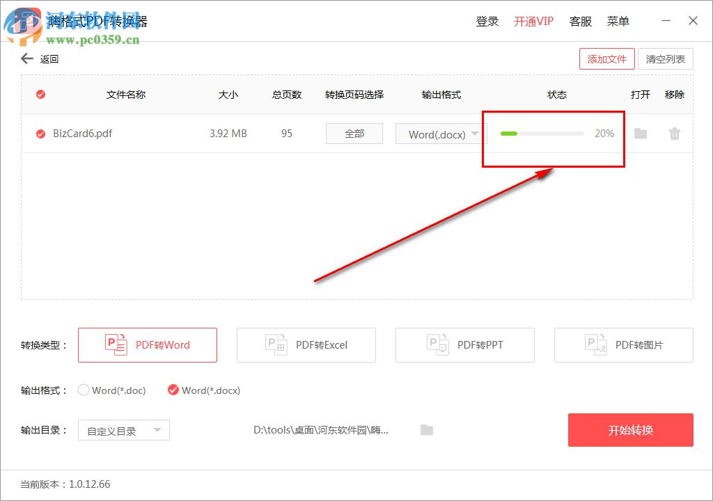 嗨格式PDF转换器