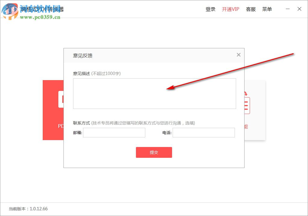 嗨格式PDF转换器