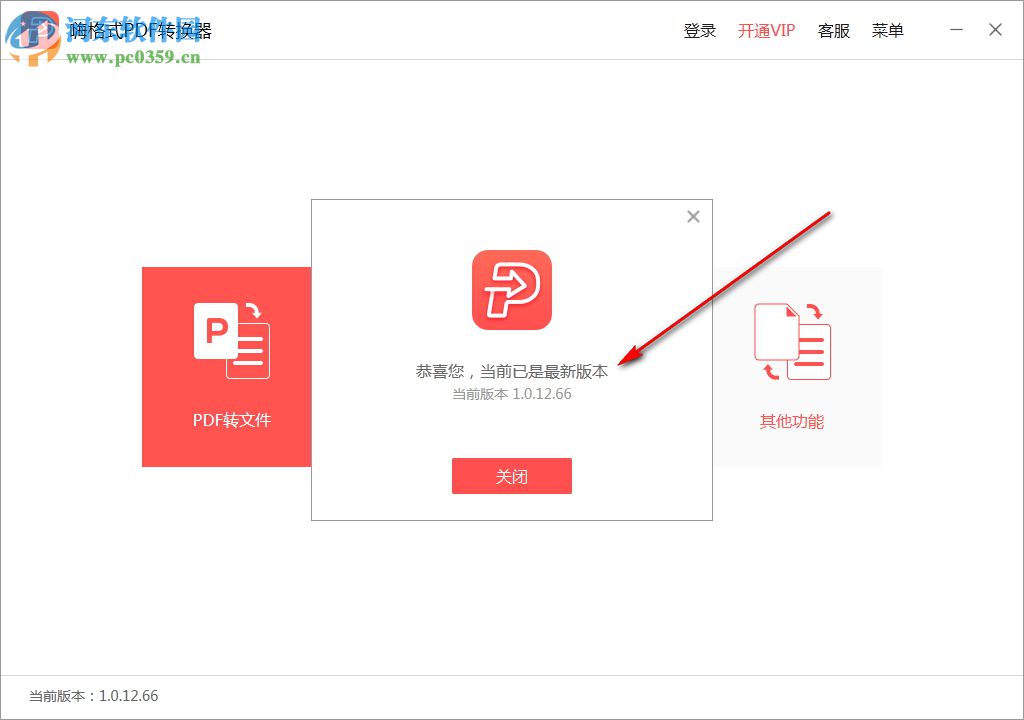 嗨格式PDF转换器