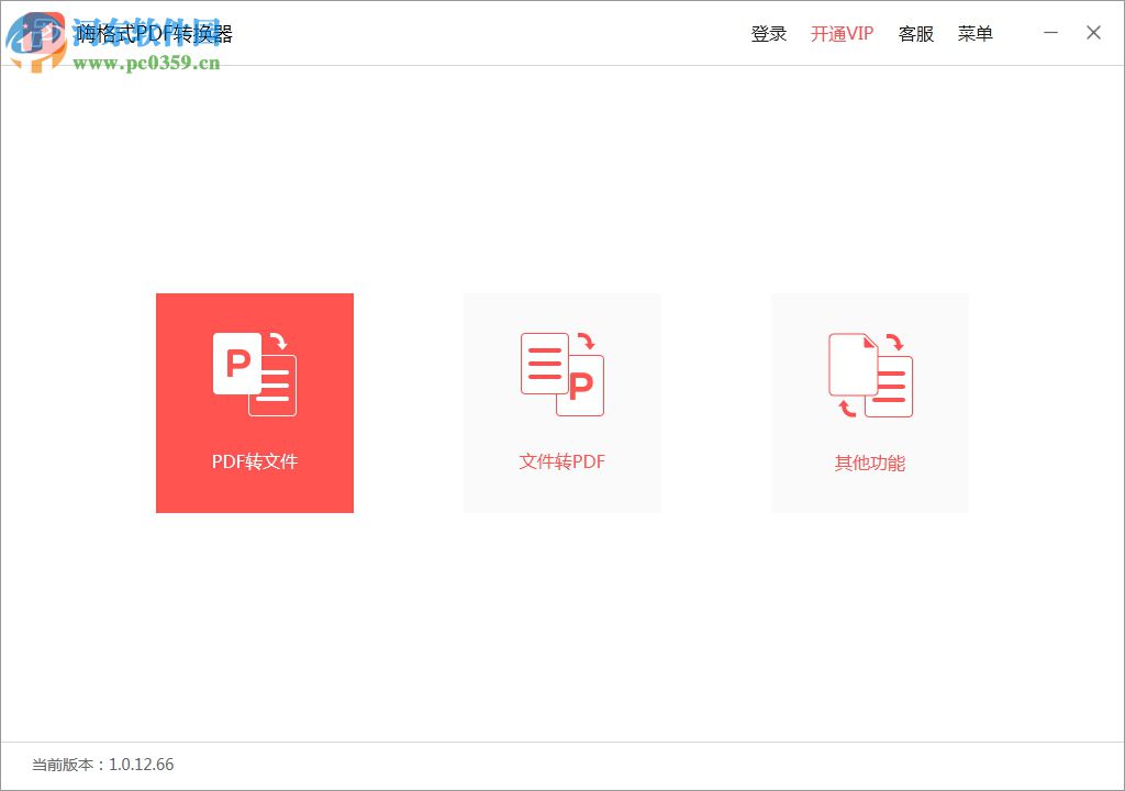 嗨格式PDF转换器