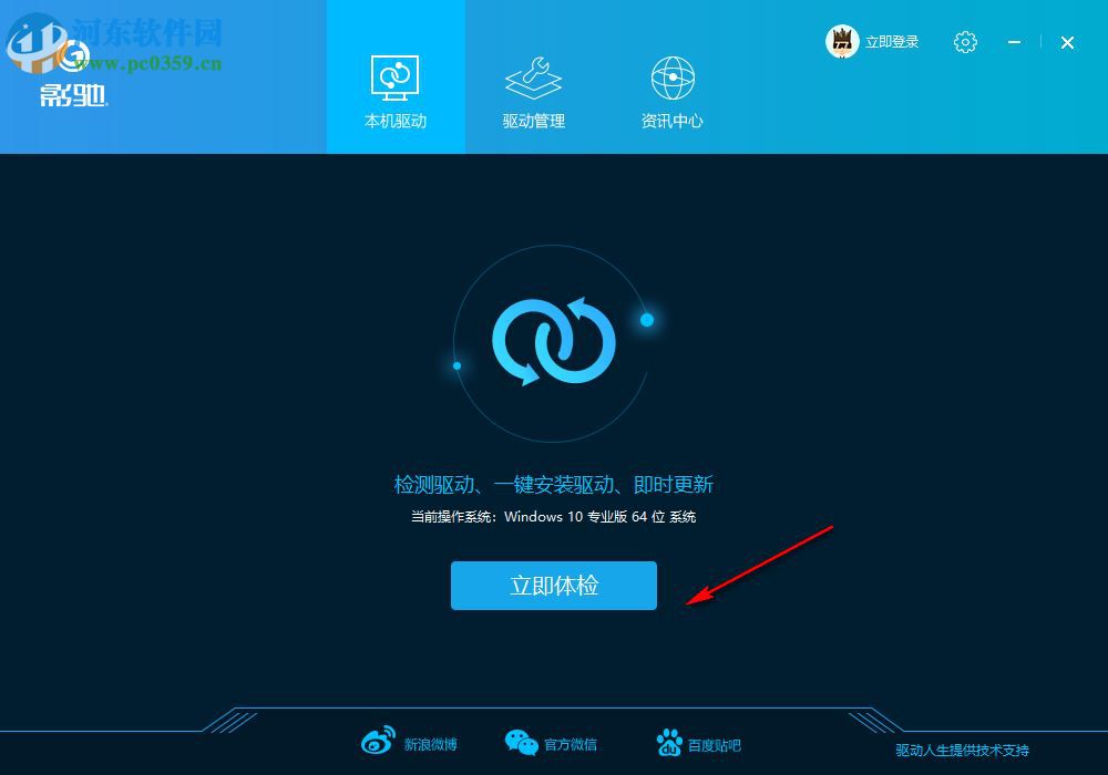 影驰驱动管家(GalaxyDriver) 7.1.7.10 官方版