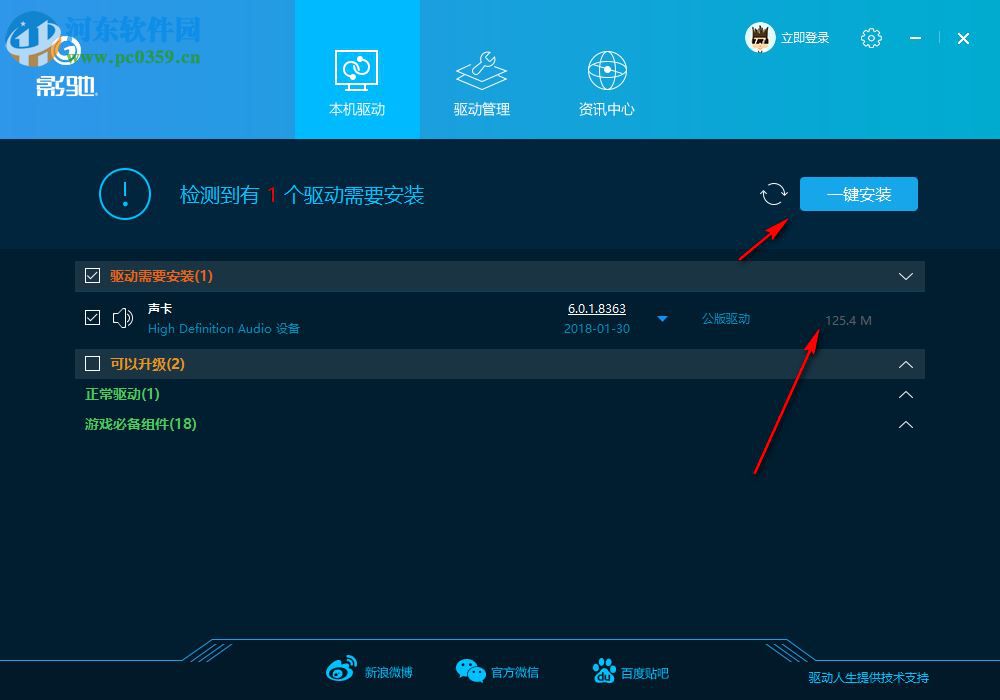 影驰驱动管家(GalaxyDriver) 7.1.7.10 官方版