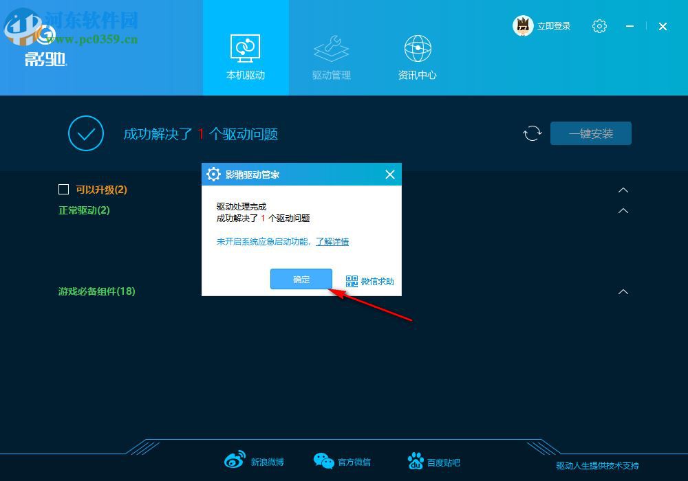 影驰驱动管家(GalaxyDriver) 7.1.7.10 官方版