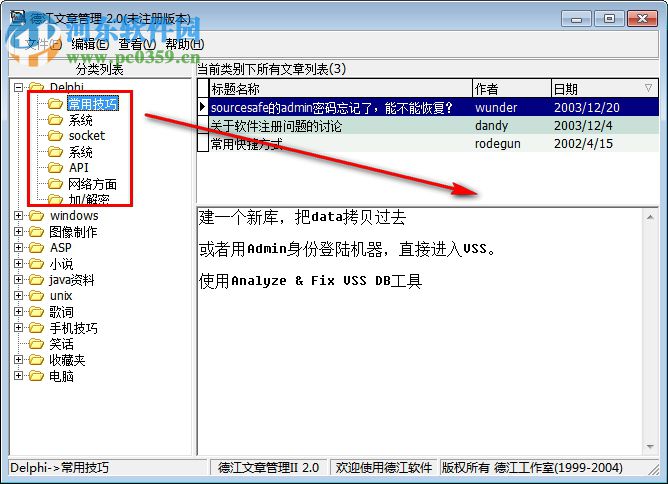 德江文章管理工具 2.0 免费版