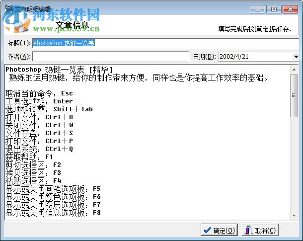 德江文章管理工具 2.0 免费版