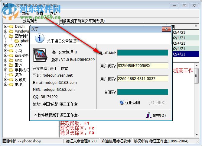 德江文章管理工具 2.0 免费版